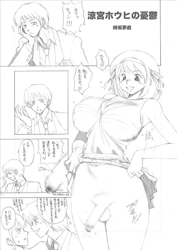 (C70) [Lip van winkle (時坂夢戯)] [の -No-] (涼宮ハルヒの憂鬱) - page9