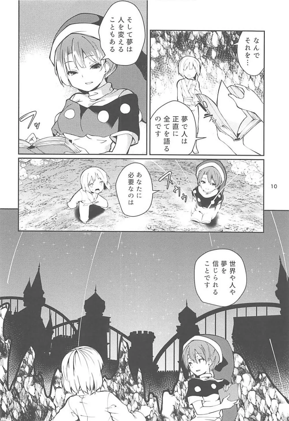 ドレミーさんとぼくの逃走夢 - page9