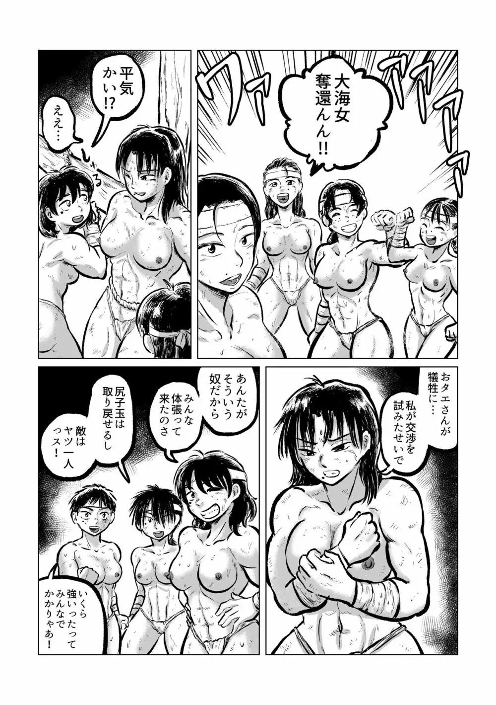 河童VS海女 - page14