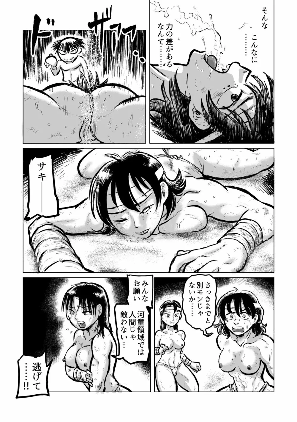 河童VS海女 - page20