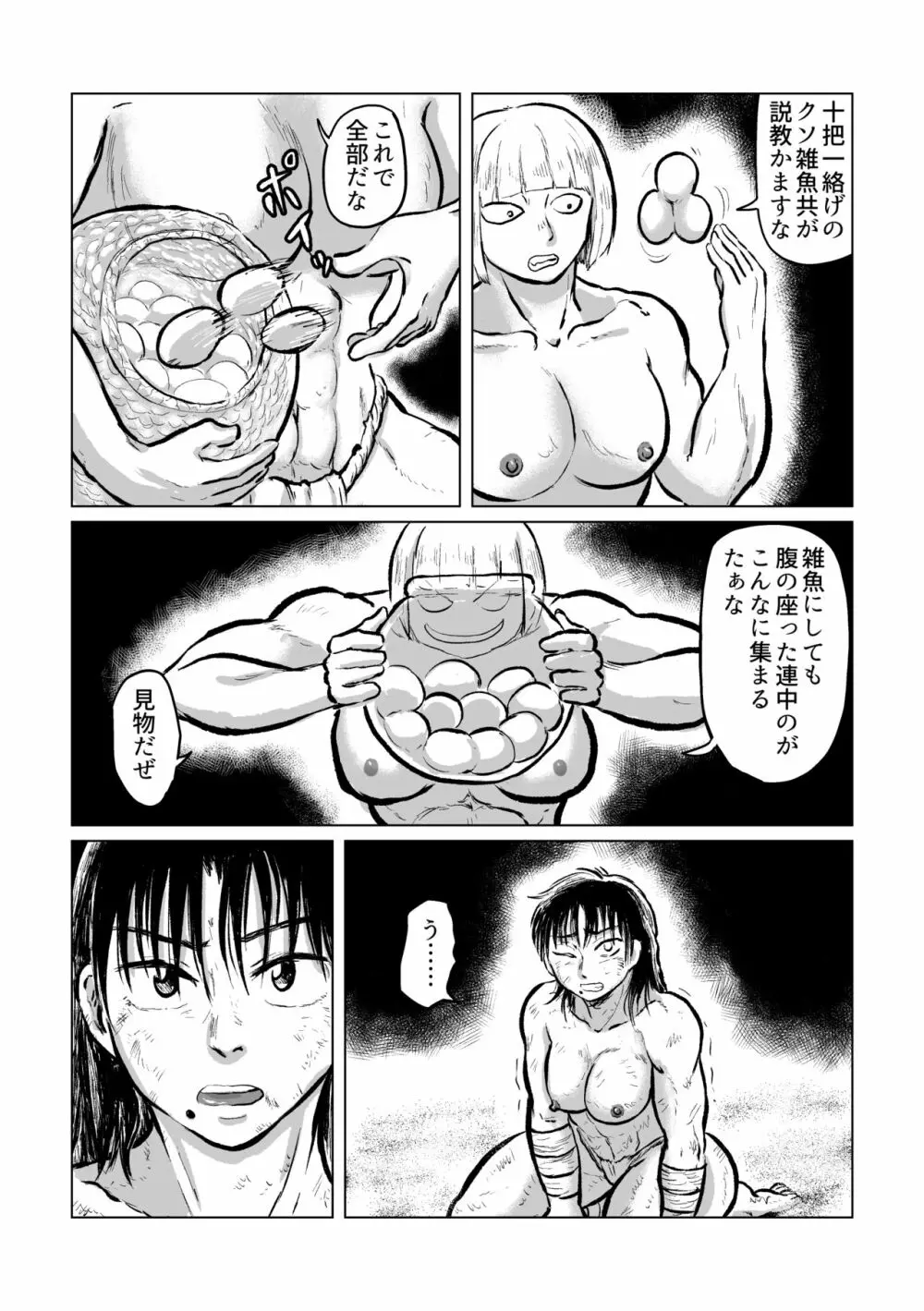 河童VS海女 - page28