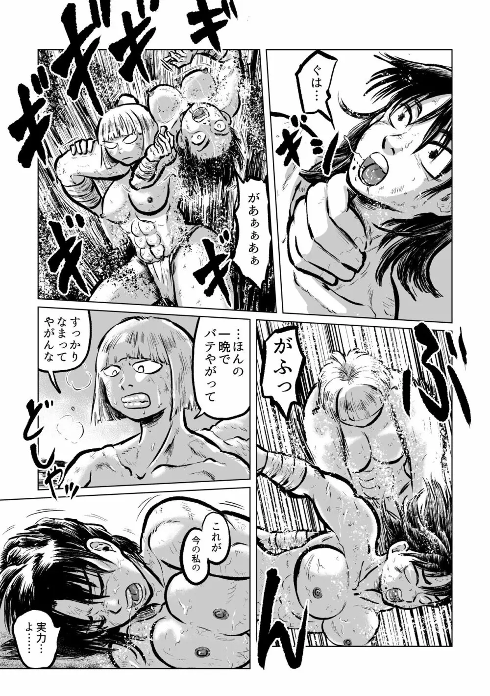 河童VS海女 - page34