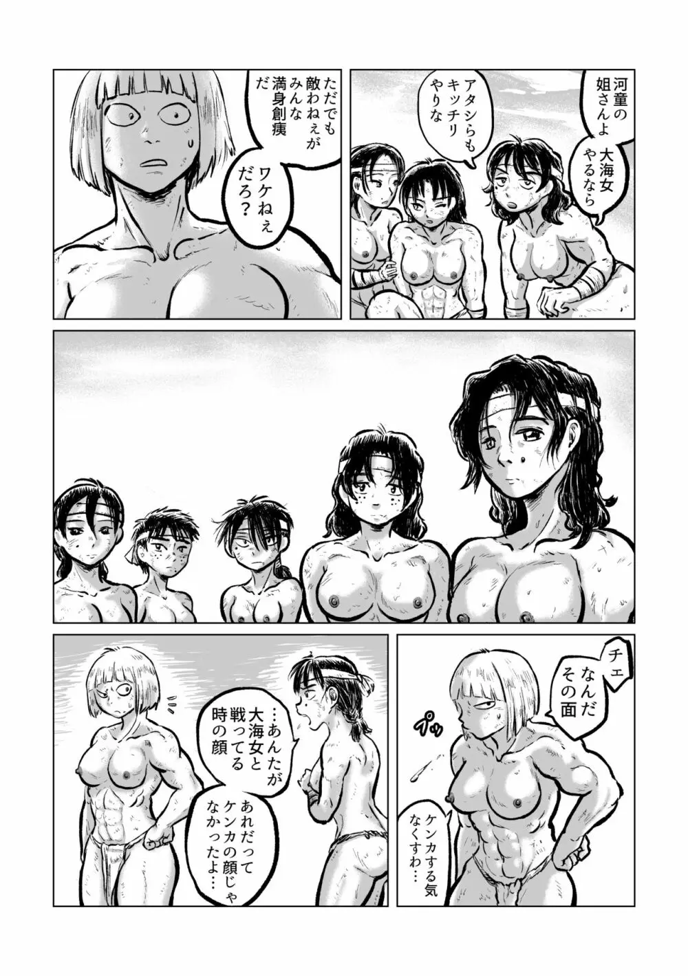 河童VS海女 - page37