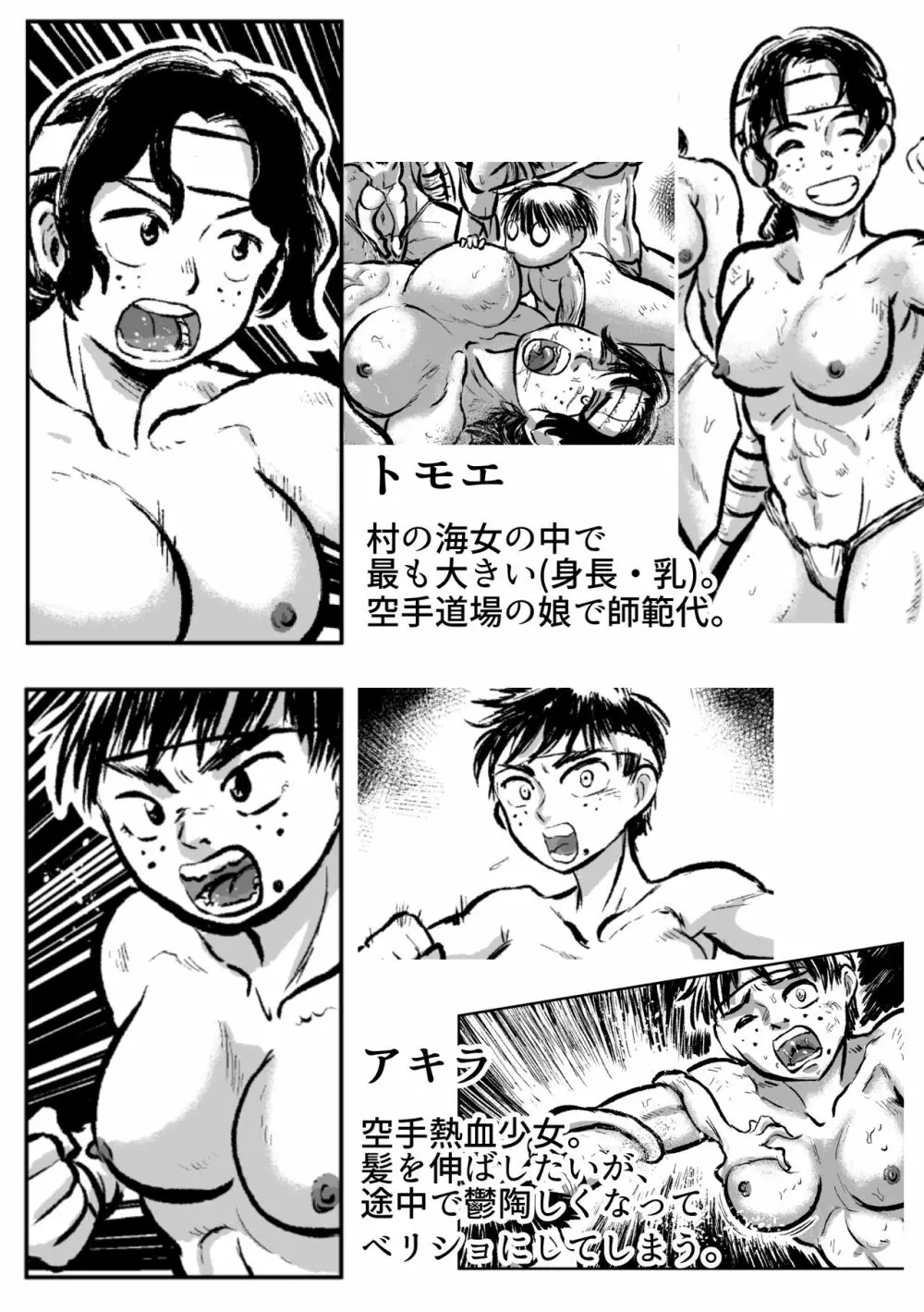 河童VS海女 - page43