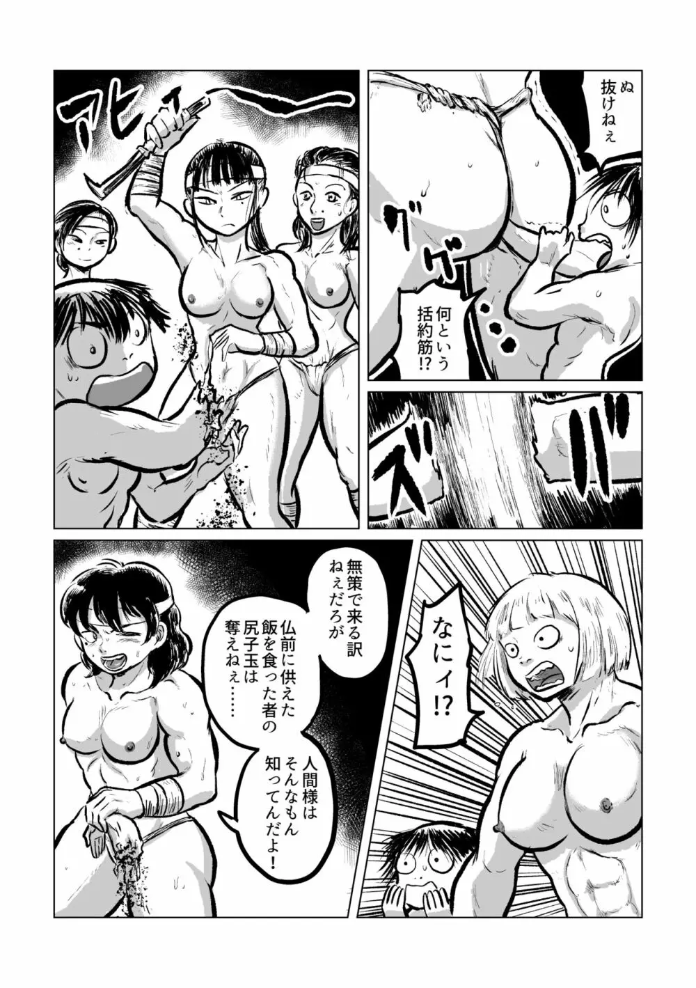 河童VS海女 - page6