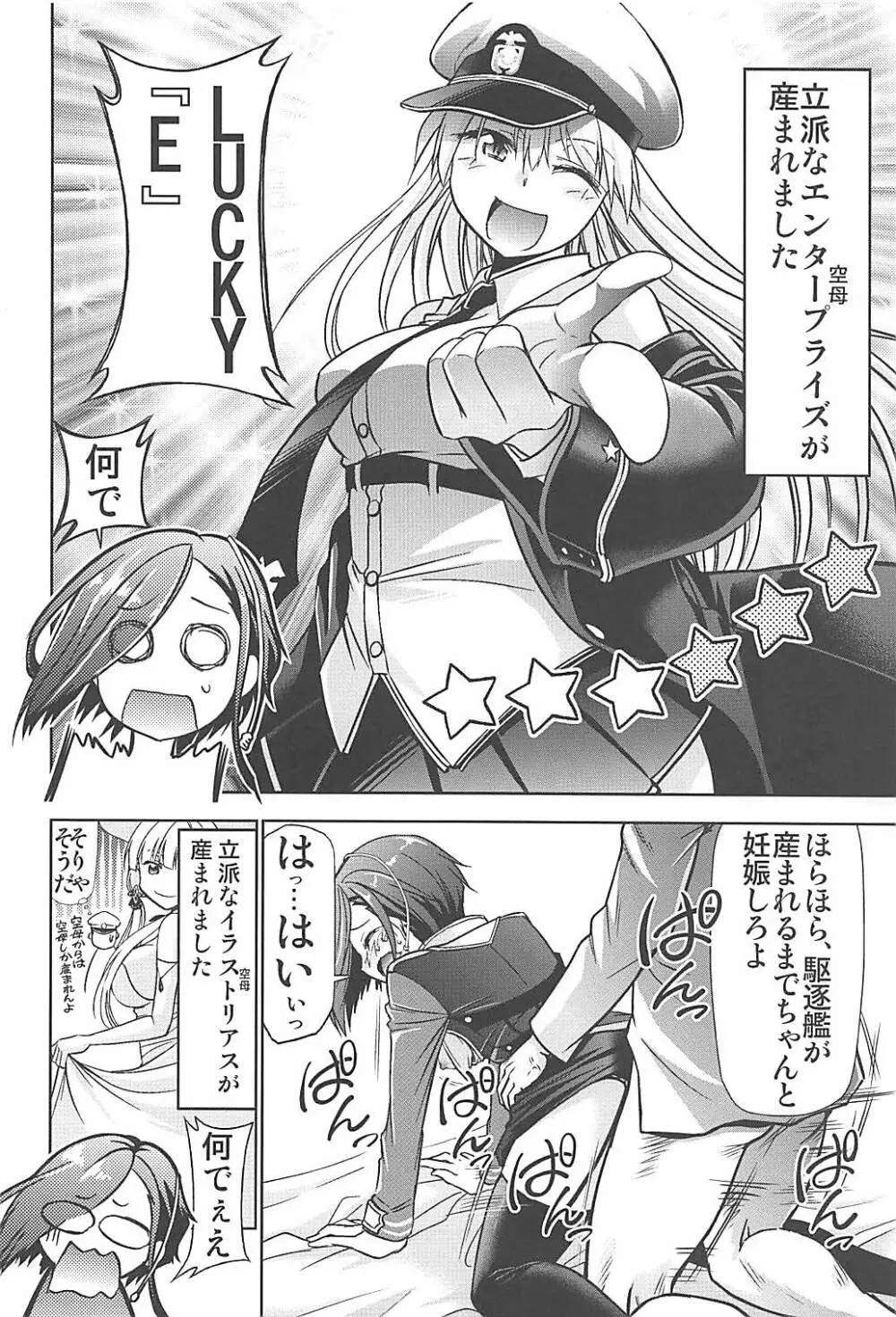 変態艦アークロイヤルを妊娠するまで膣内射精する本 - page17