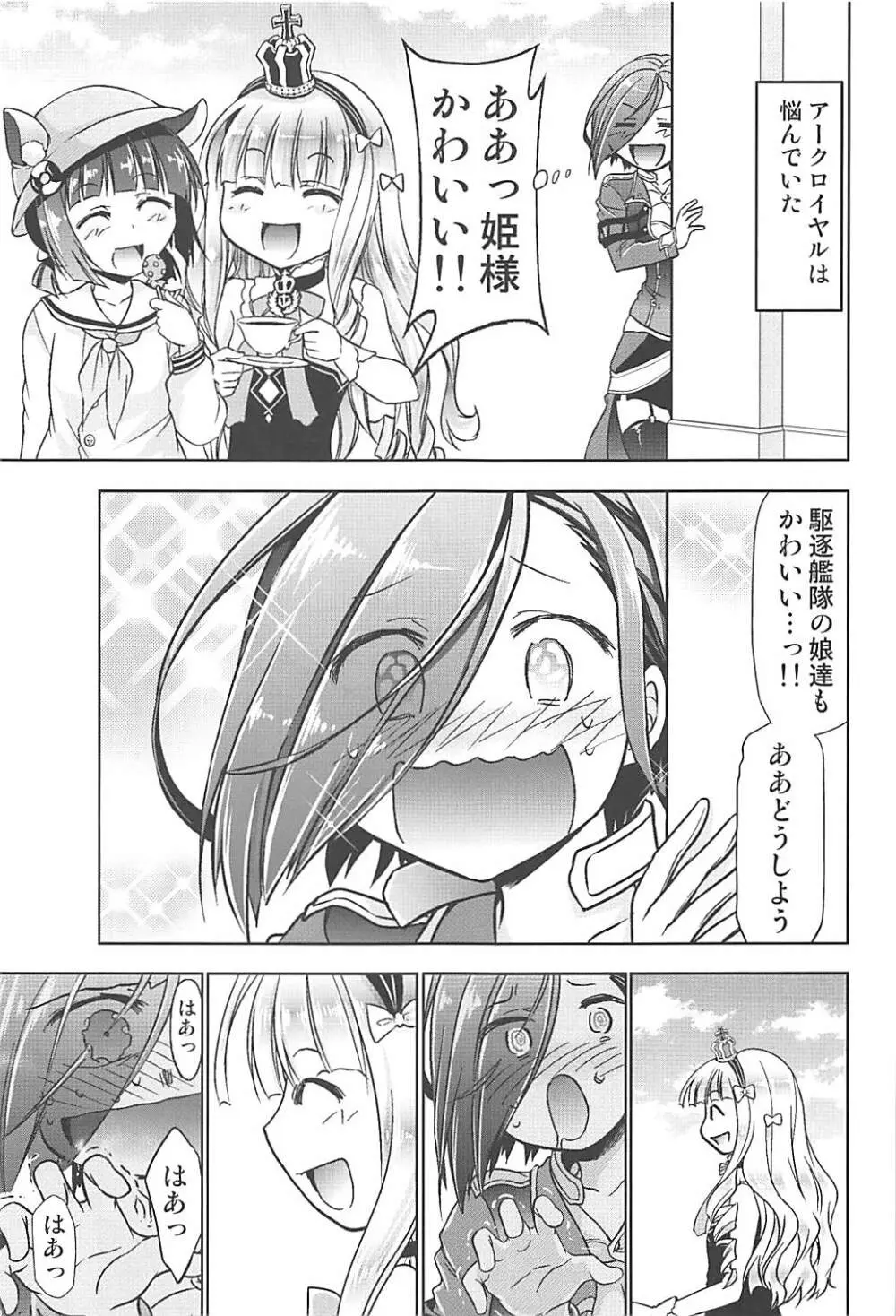 変態艦アークロイヤルを妊娠するまで膣内射精する本 - page2