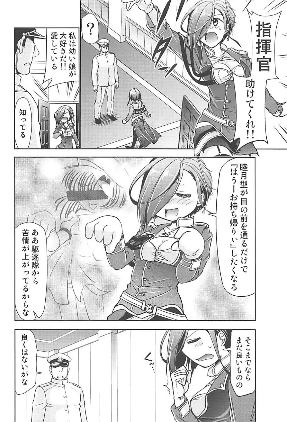 変態艦アークロイヤルを妊娠するまで膣内射精する本 - page3