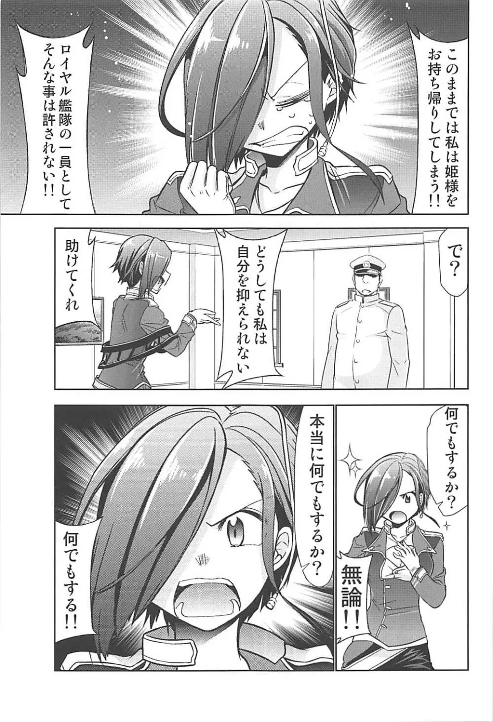 変態艦アークロイヤルを妊娠するまで膣内射精する本 - page4