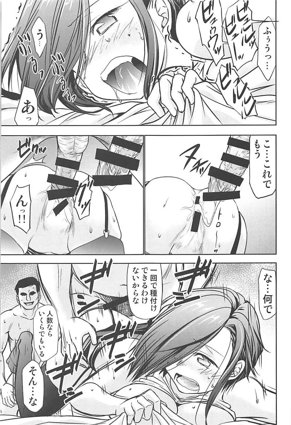 変態艦アークロイヤルを妊娠するまで膣内射精する本 - page8