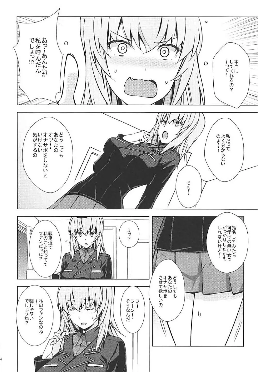 オナサポパンツァー エリカ編 - page5