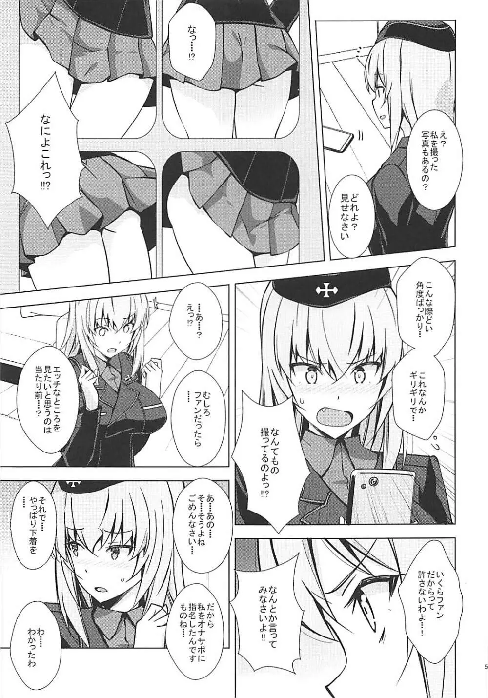 オナサポパンツァー エリカ編 - page6