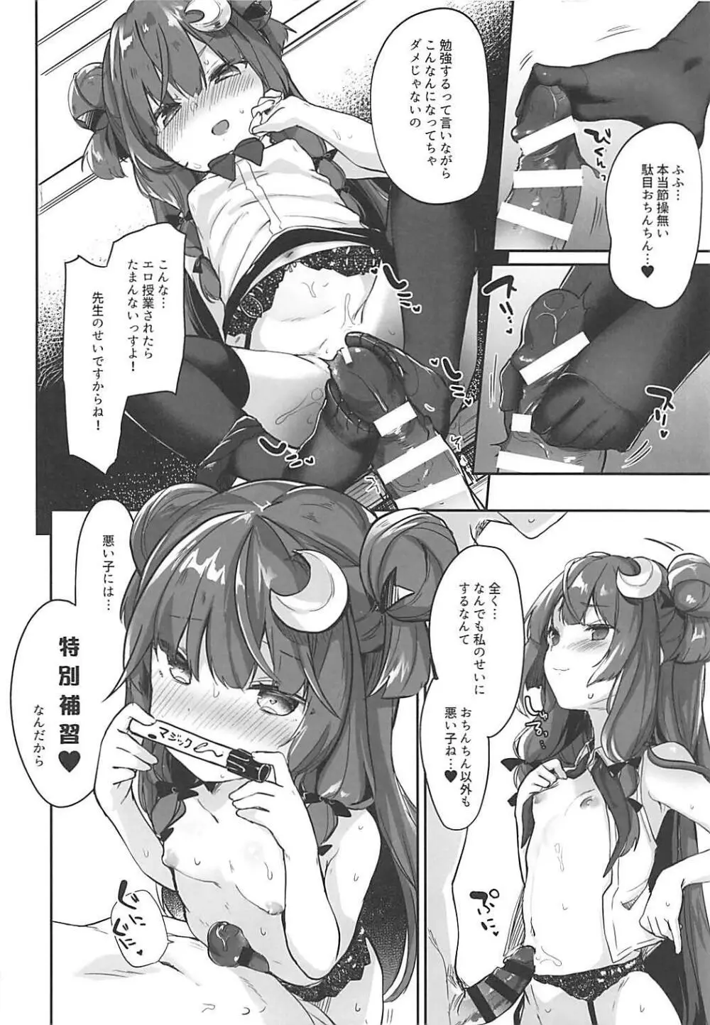 パチュリー先生が教えてくれる - page12