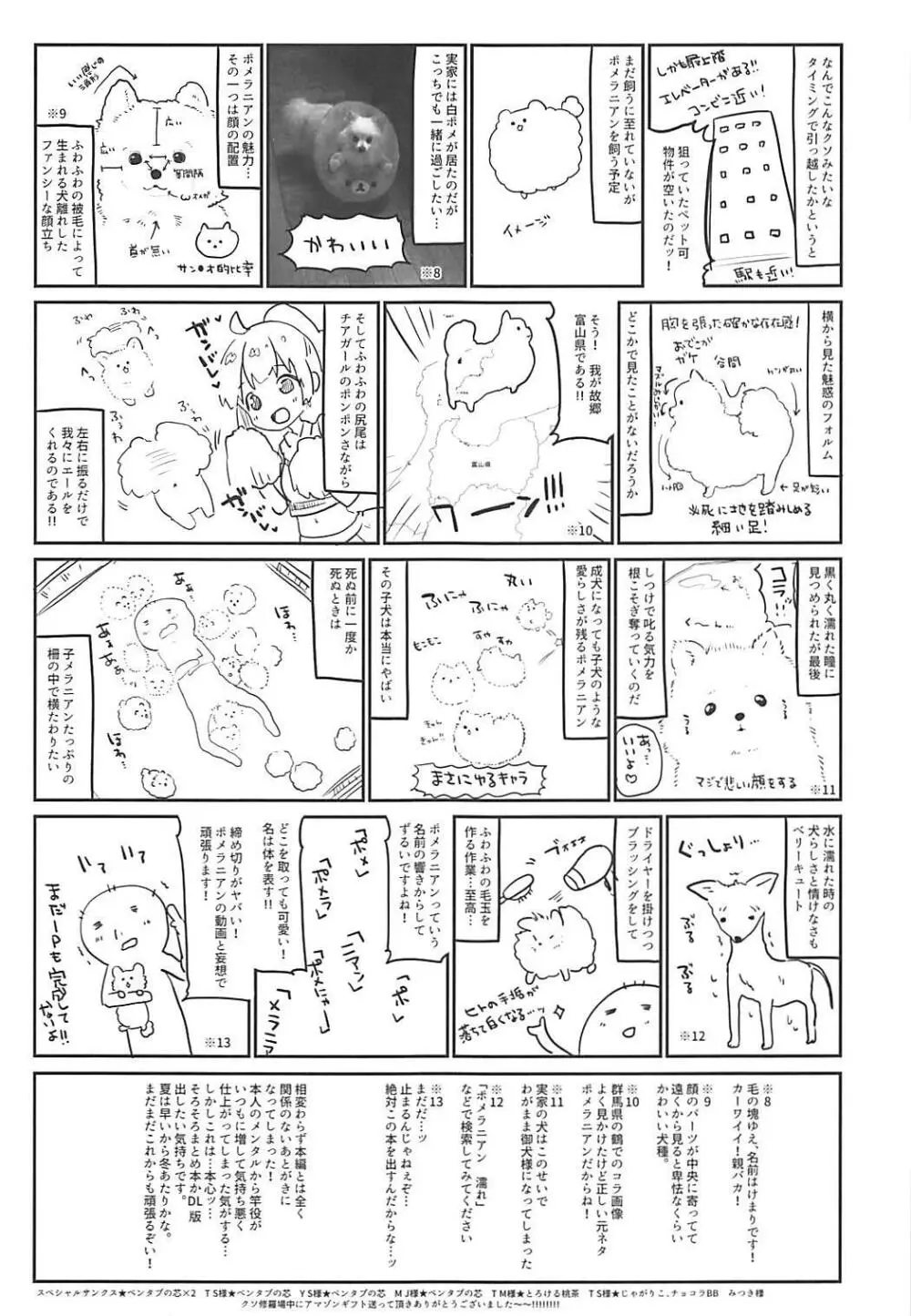 パチュリー先生が教えてくれる - page21