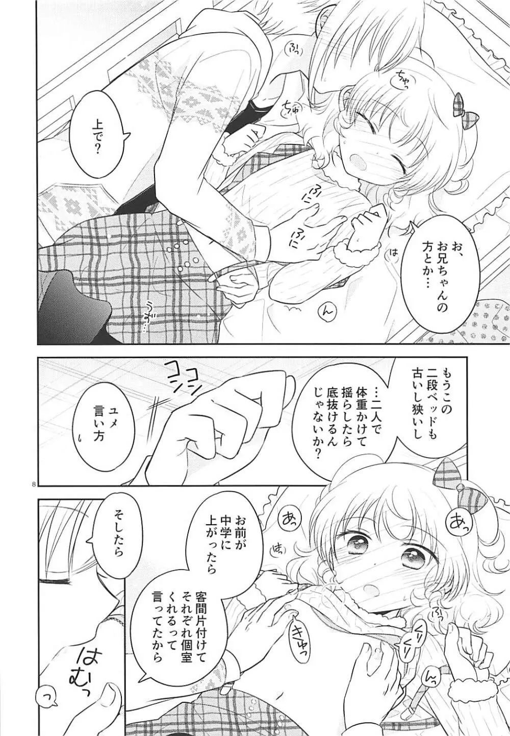 秘密基地にて - page7