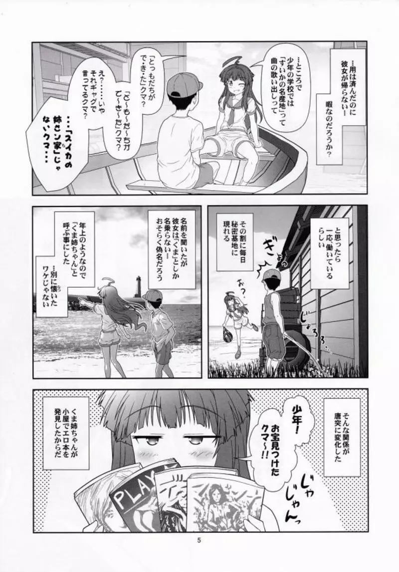 クマに任せるクマ！ - page4