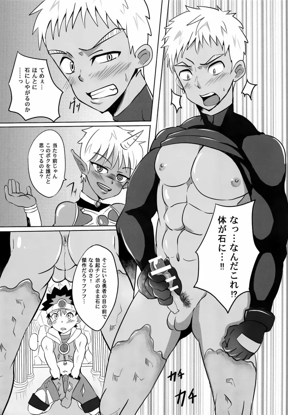 ボクの勇者様!! - page10