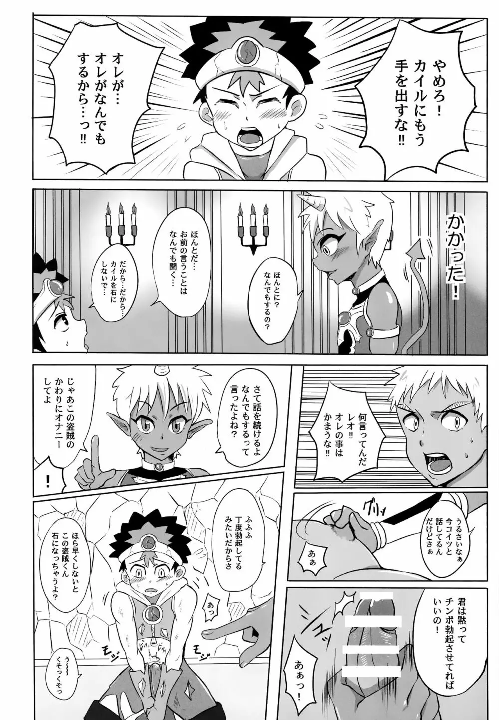 ボクの勇者様!! - page11