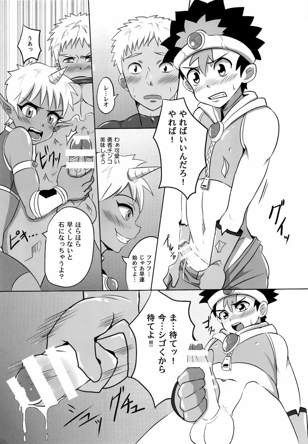 ボクの勇者様!! - page12