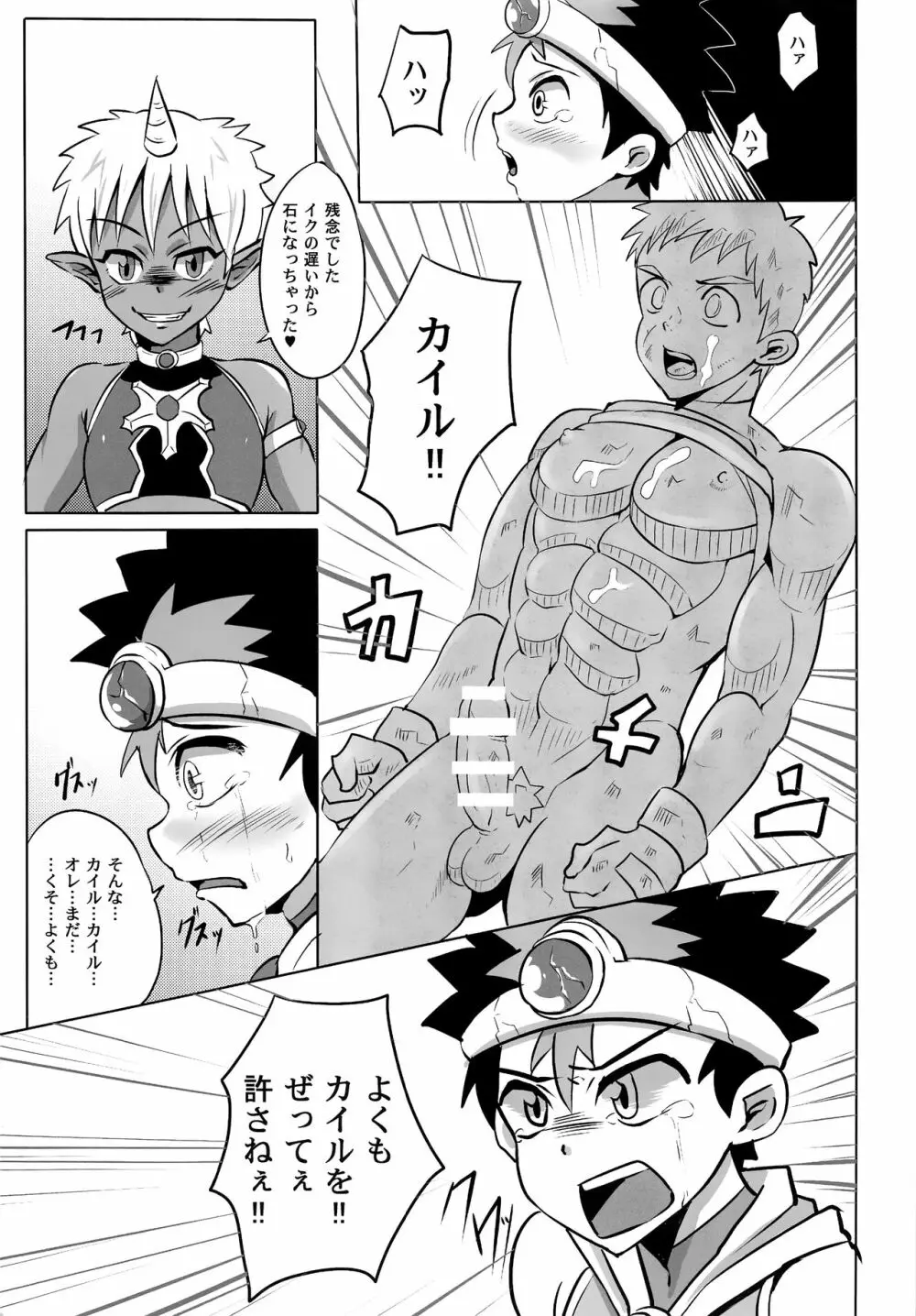 ボクの勇者様!! - page14