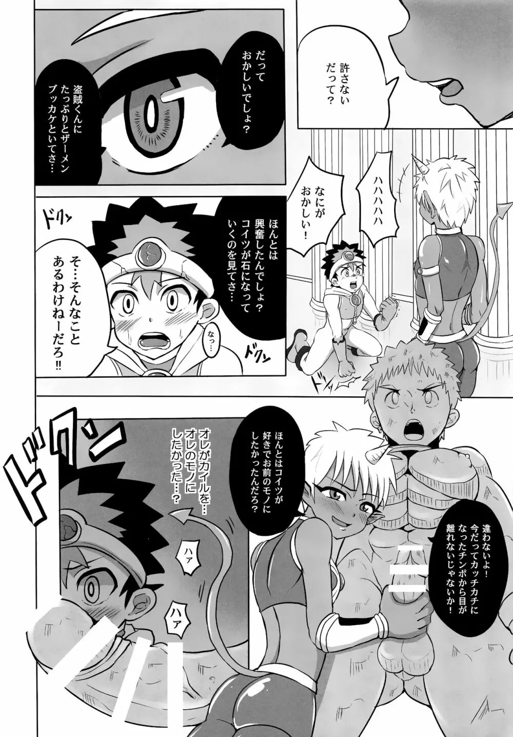 ボクの勇者様!! - page15