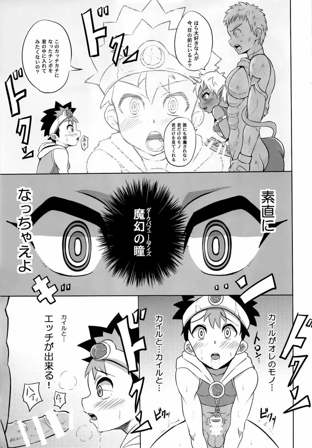 ボクの勇者様!! - page16