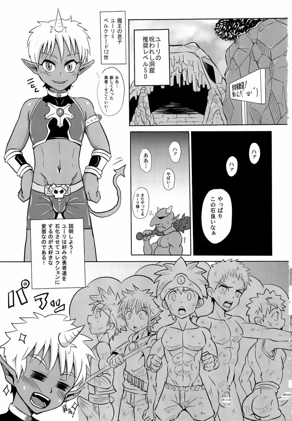 ボクの勇者様!! - page2