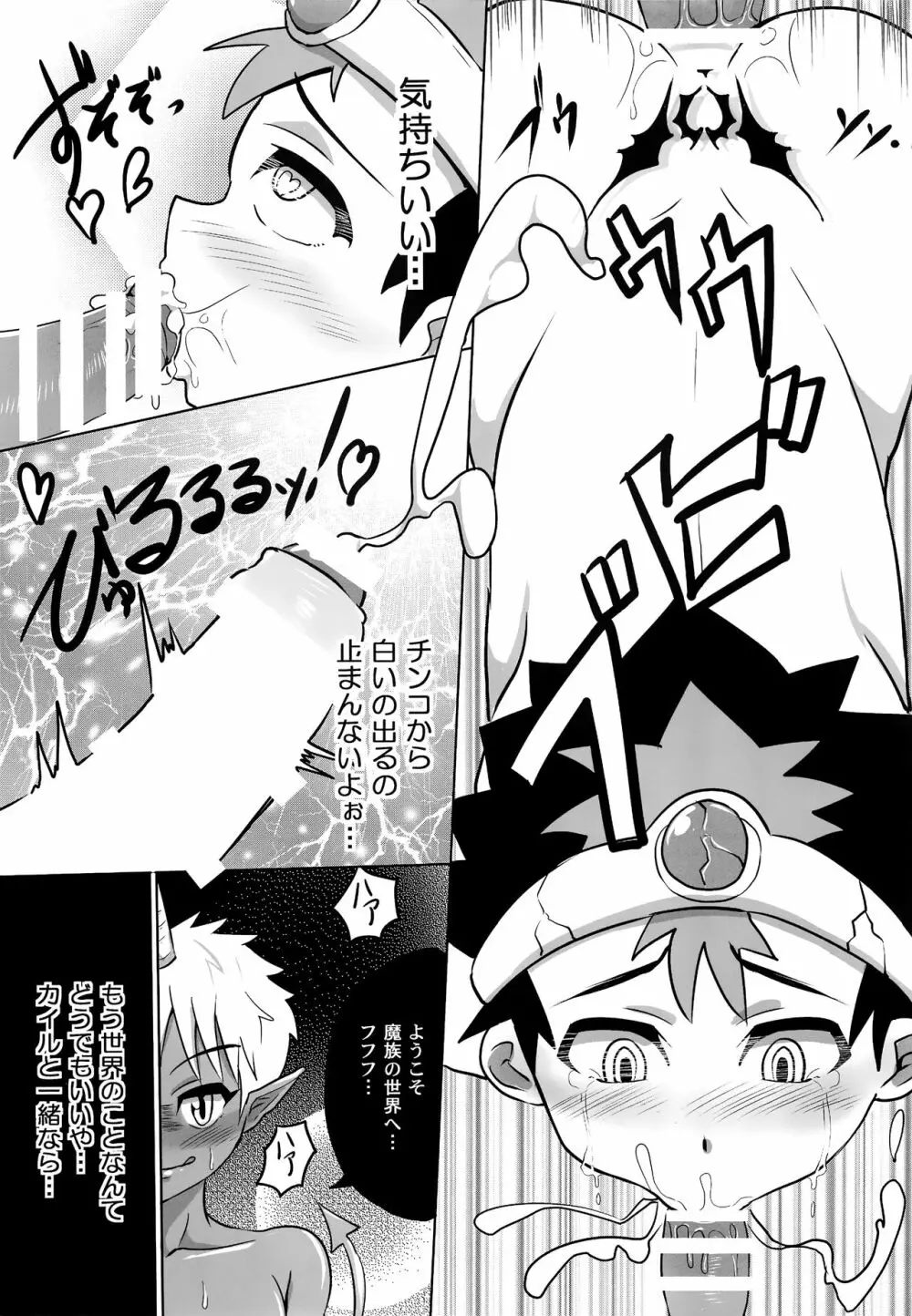 ボクの勇者様!! - page22