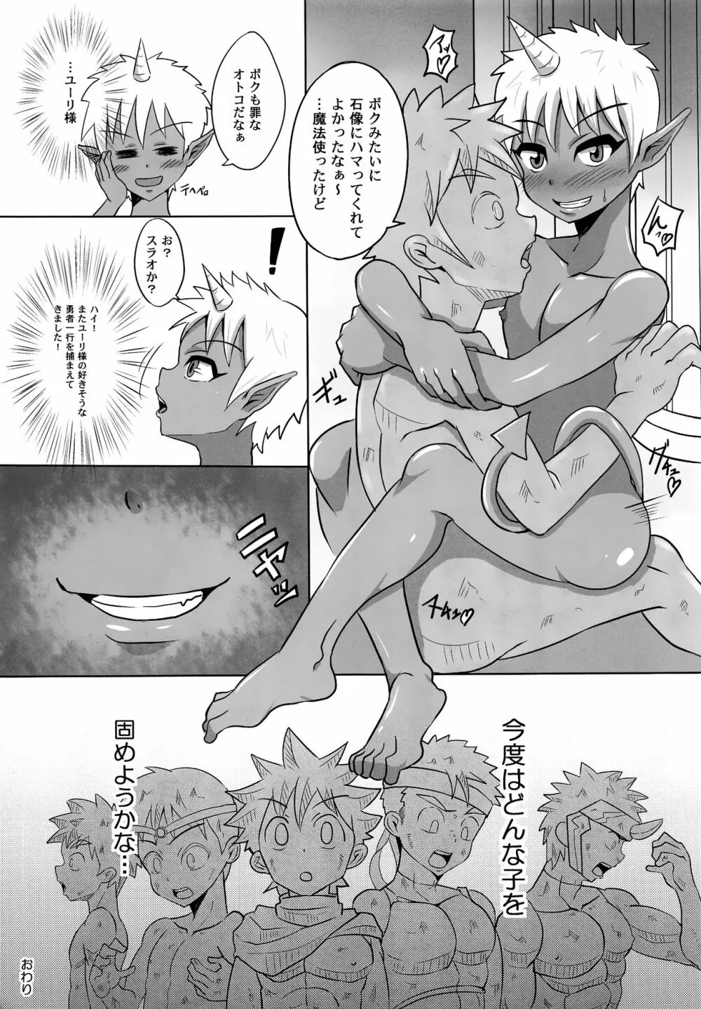 ボクの勇者様!! - page24