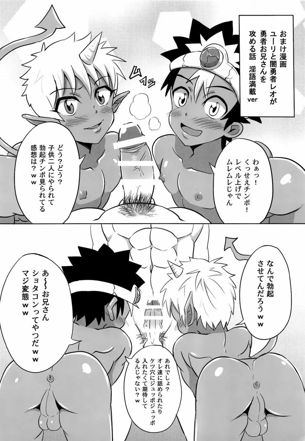 ボクの勇者様!! - page25