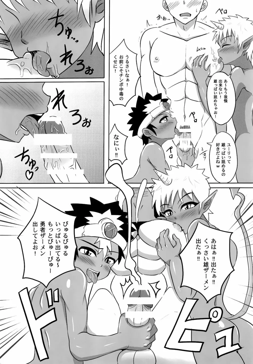 ボクの勇者様!! - page26