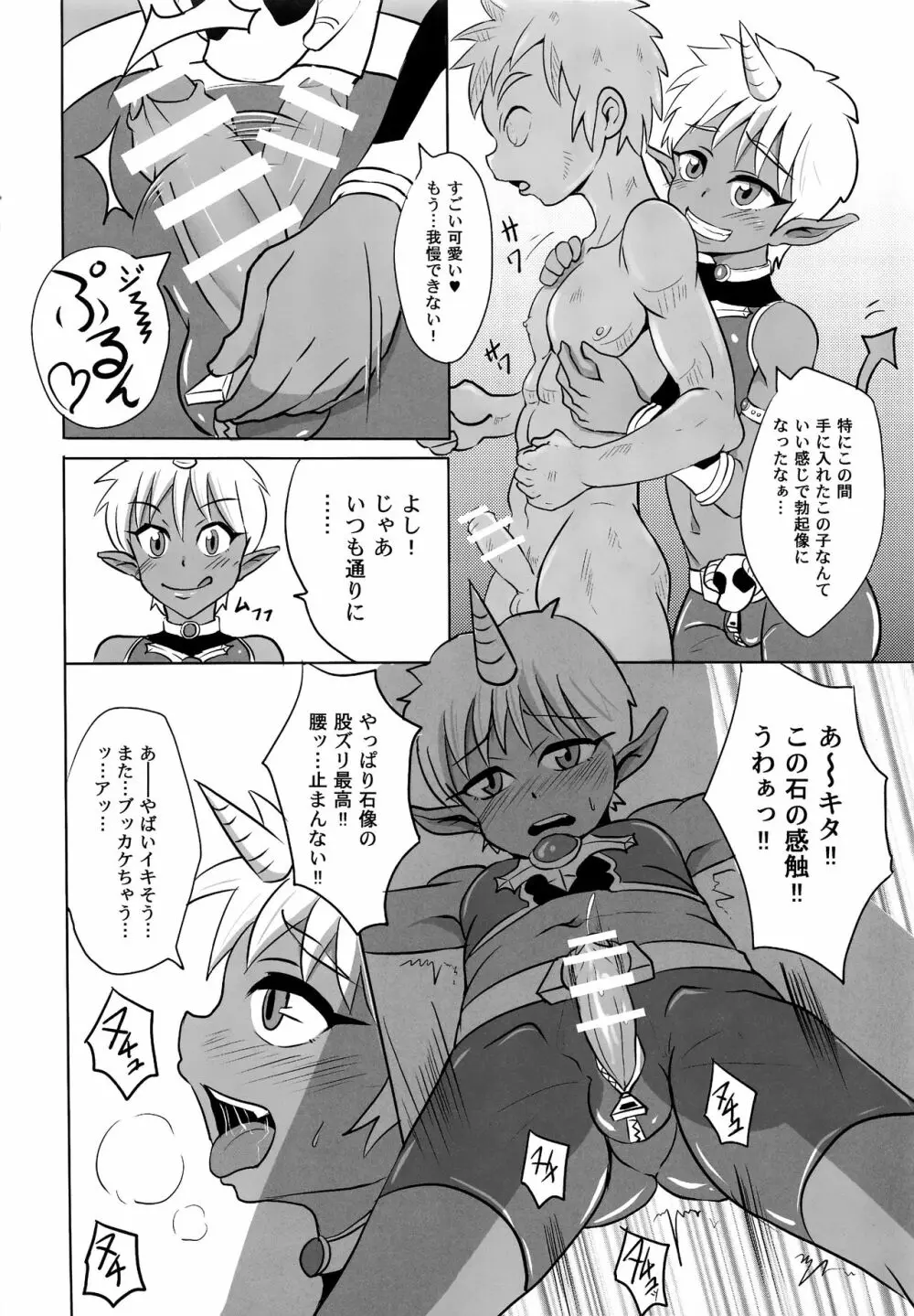 ボクの勇者様!! - page3