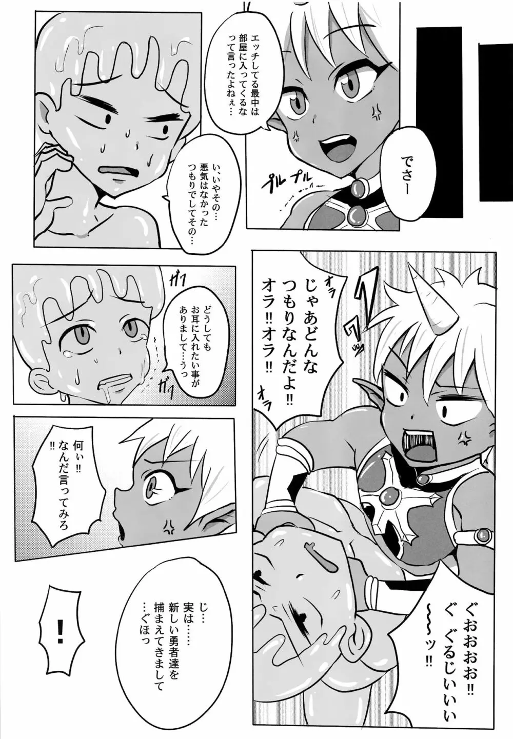 ボクの勇者様!! - page5