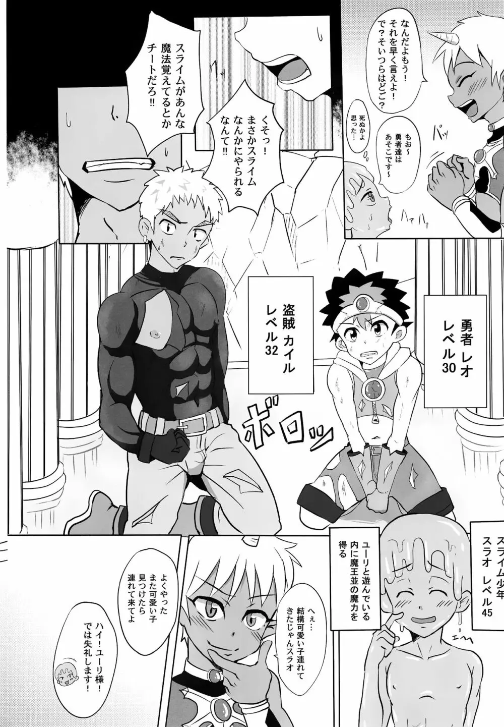 ボクの勇者様!! - page6