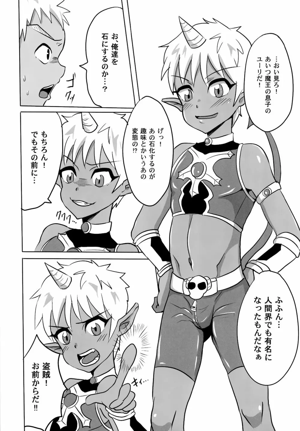 ボクの勇者様!! - page7