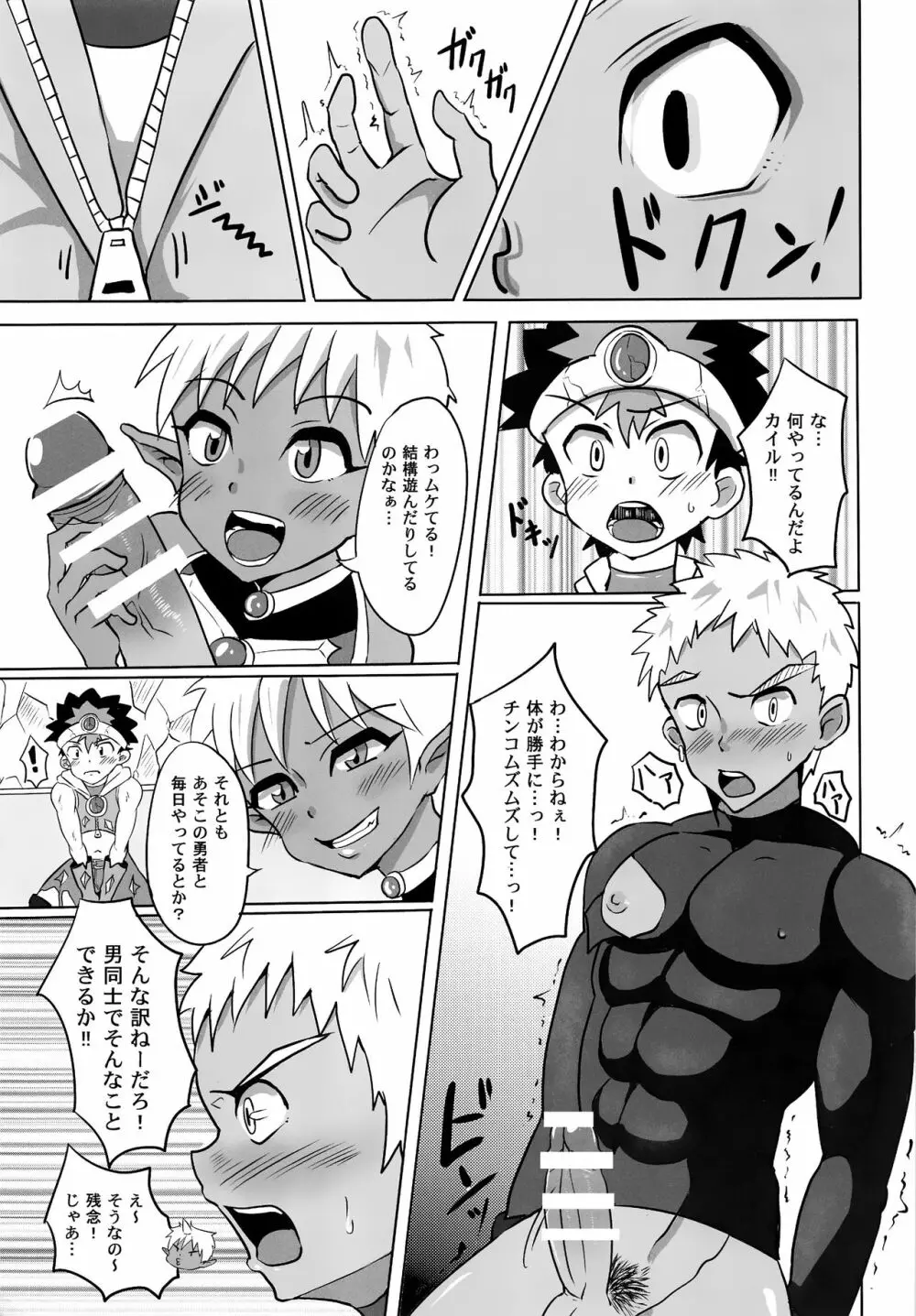 ボクの勇者様!! - page8