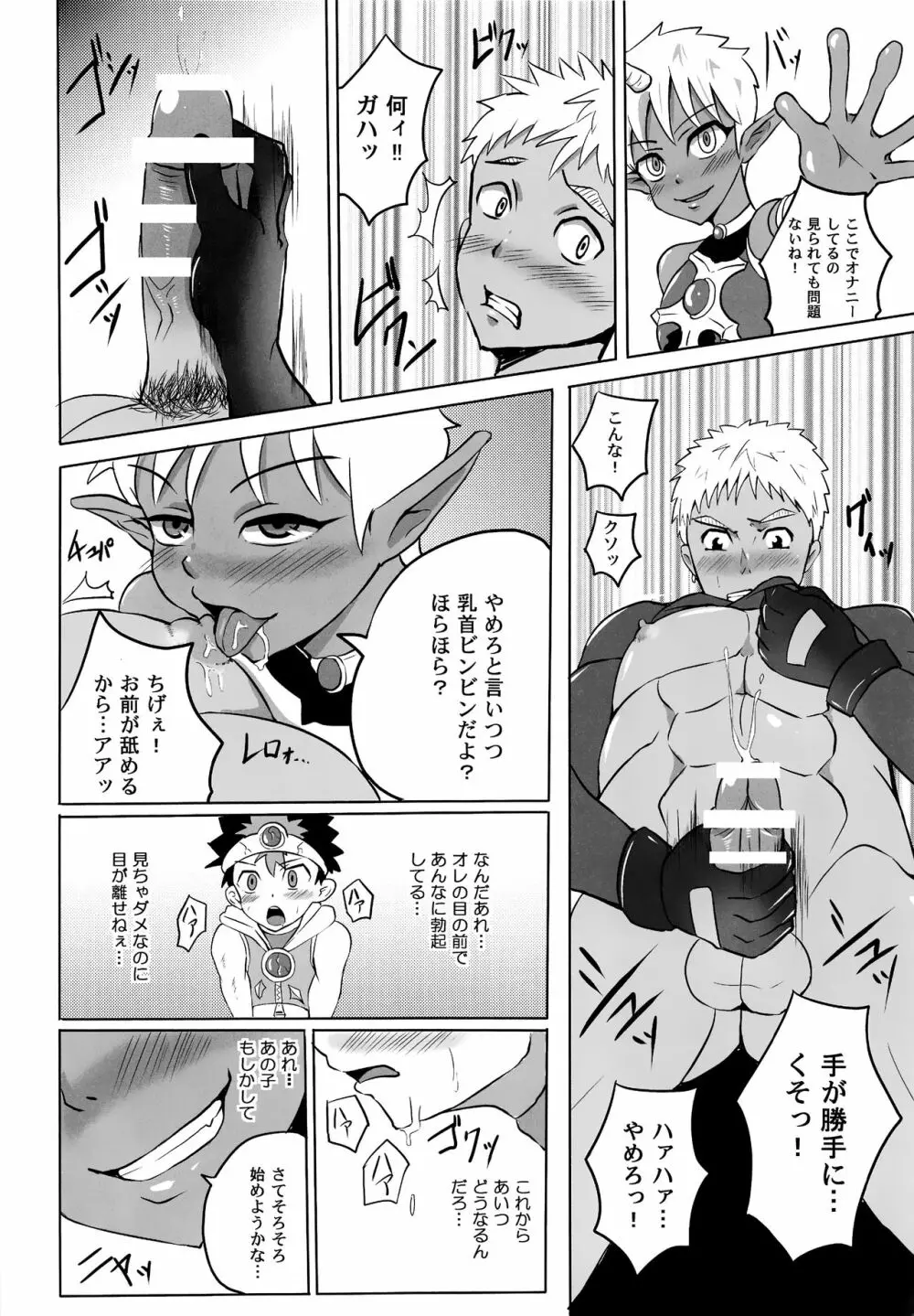 ボクの勇者様!! - page9