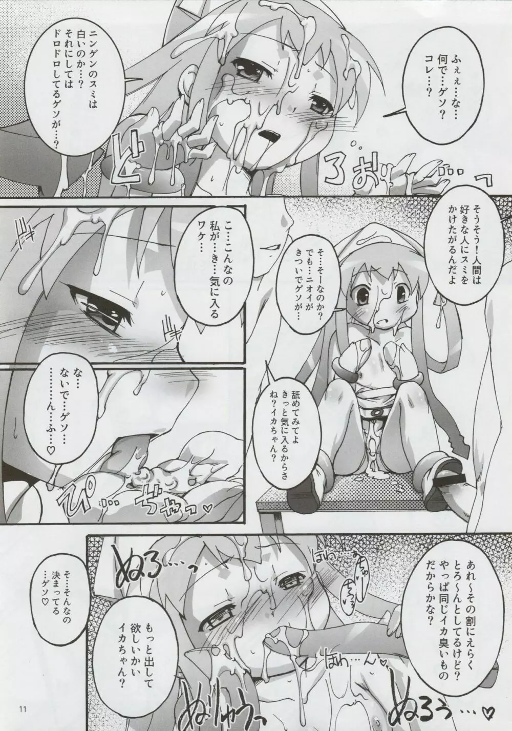 チャンピヲン的侵略術 - page10