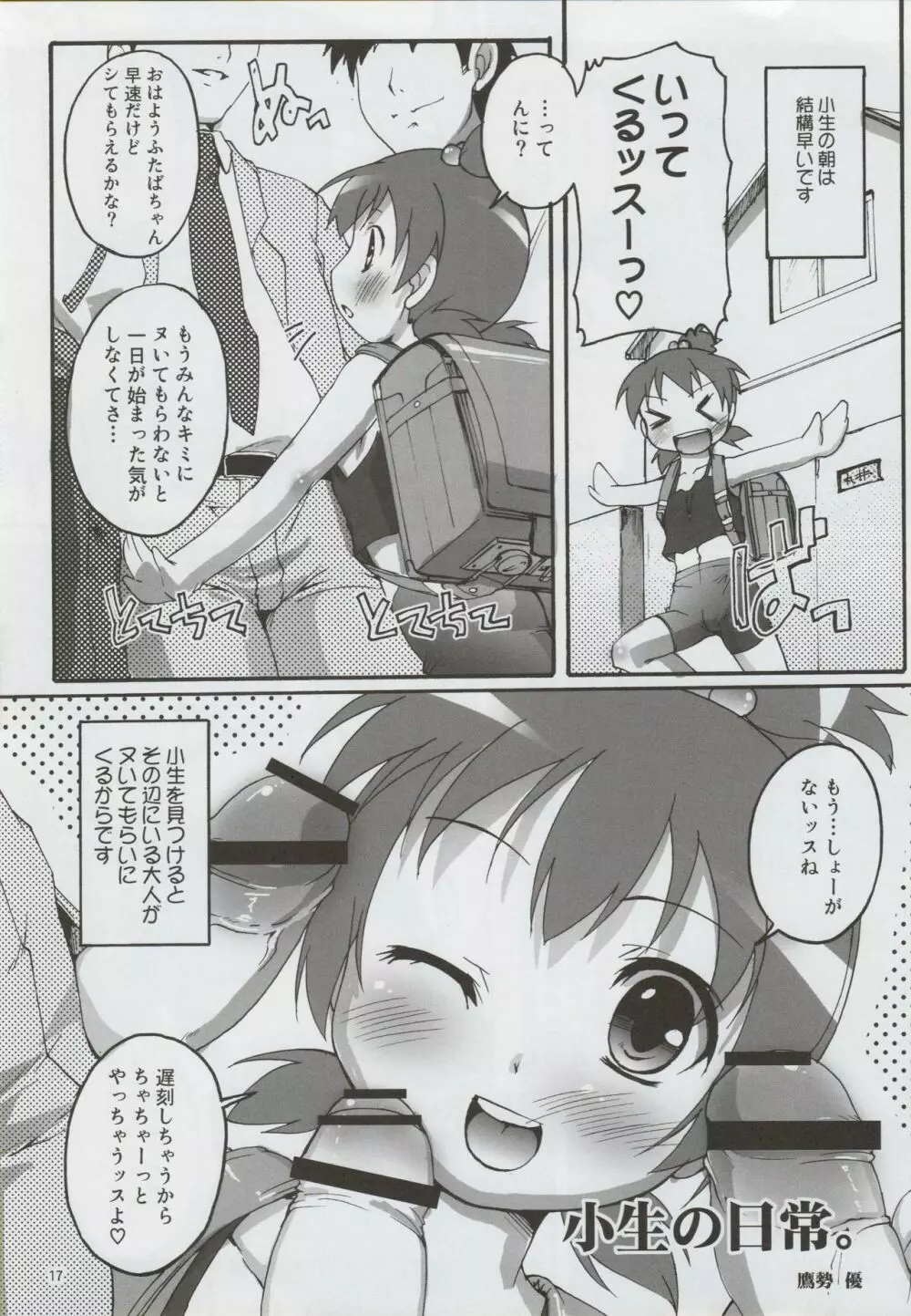 チャンピヲン的侵略術 - page16