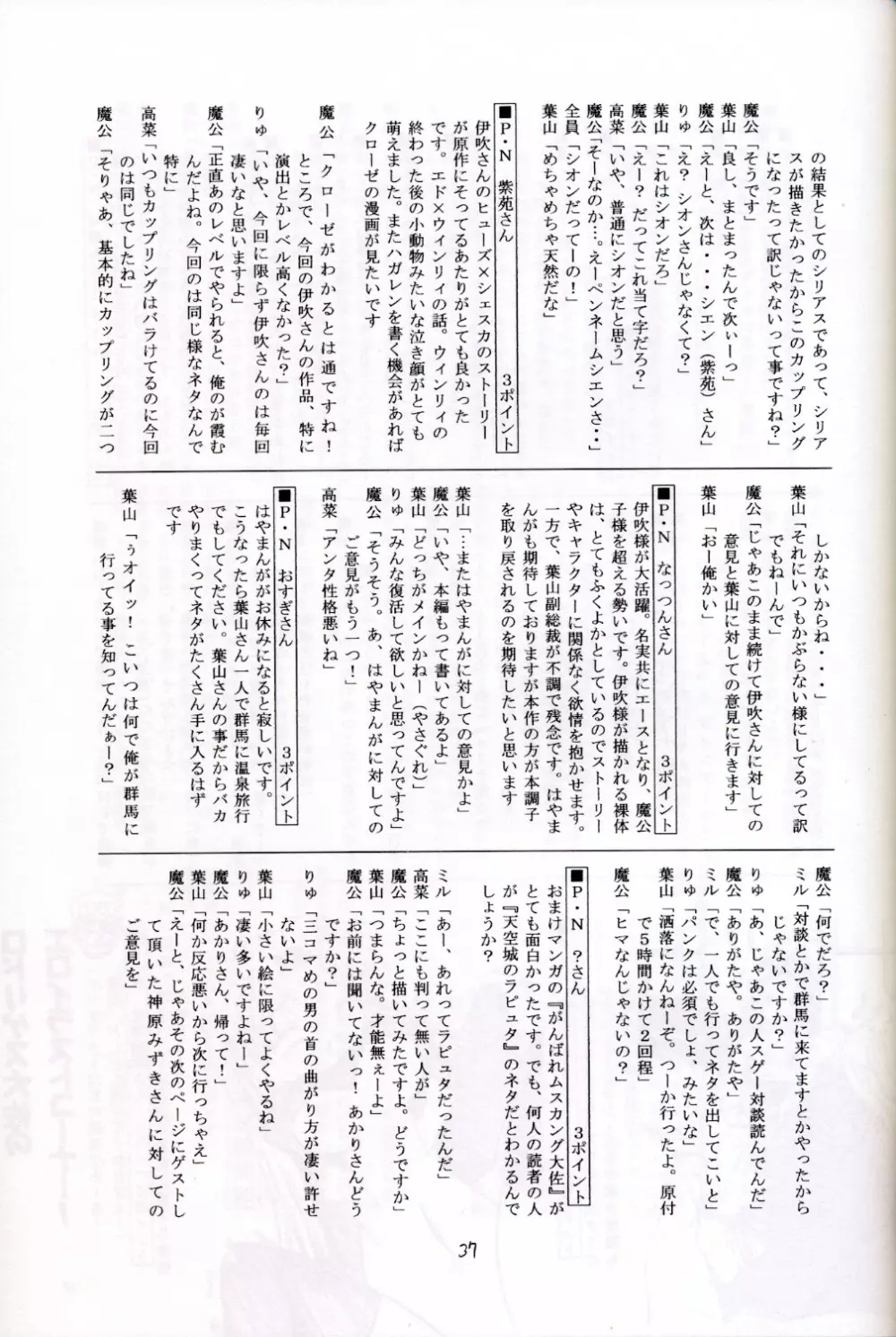 祥鳳 - page37