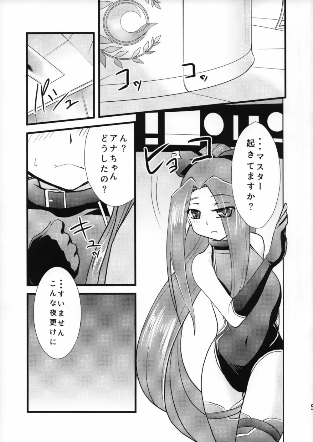 魅了スキルの効きが悪いのでマスターに試してみた。 - page4