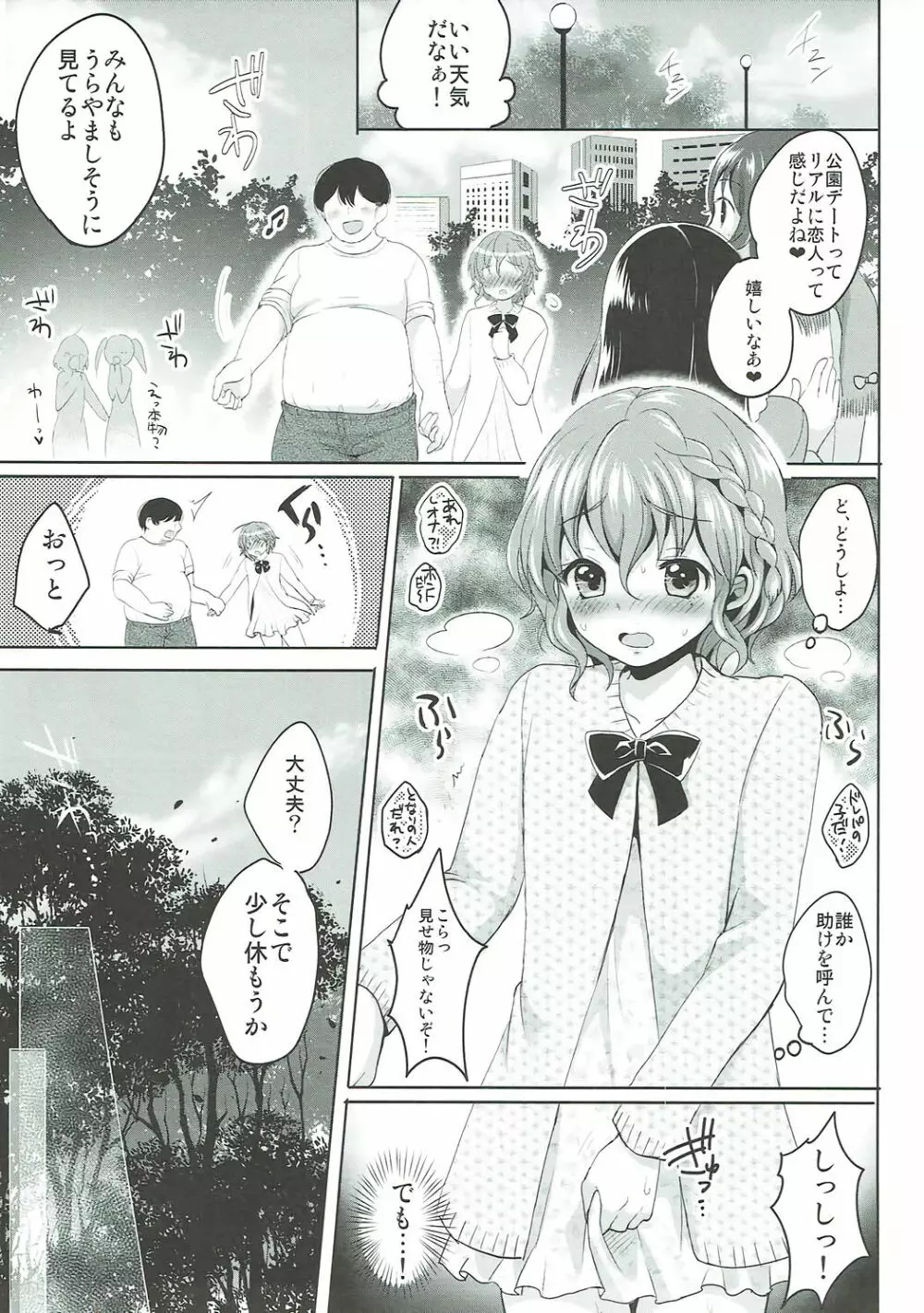 僕の一日限定カノジョは男の娘アイドル! - page14