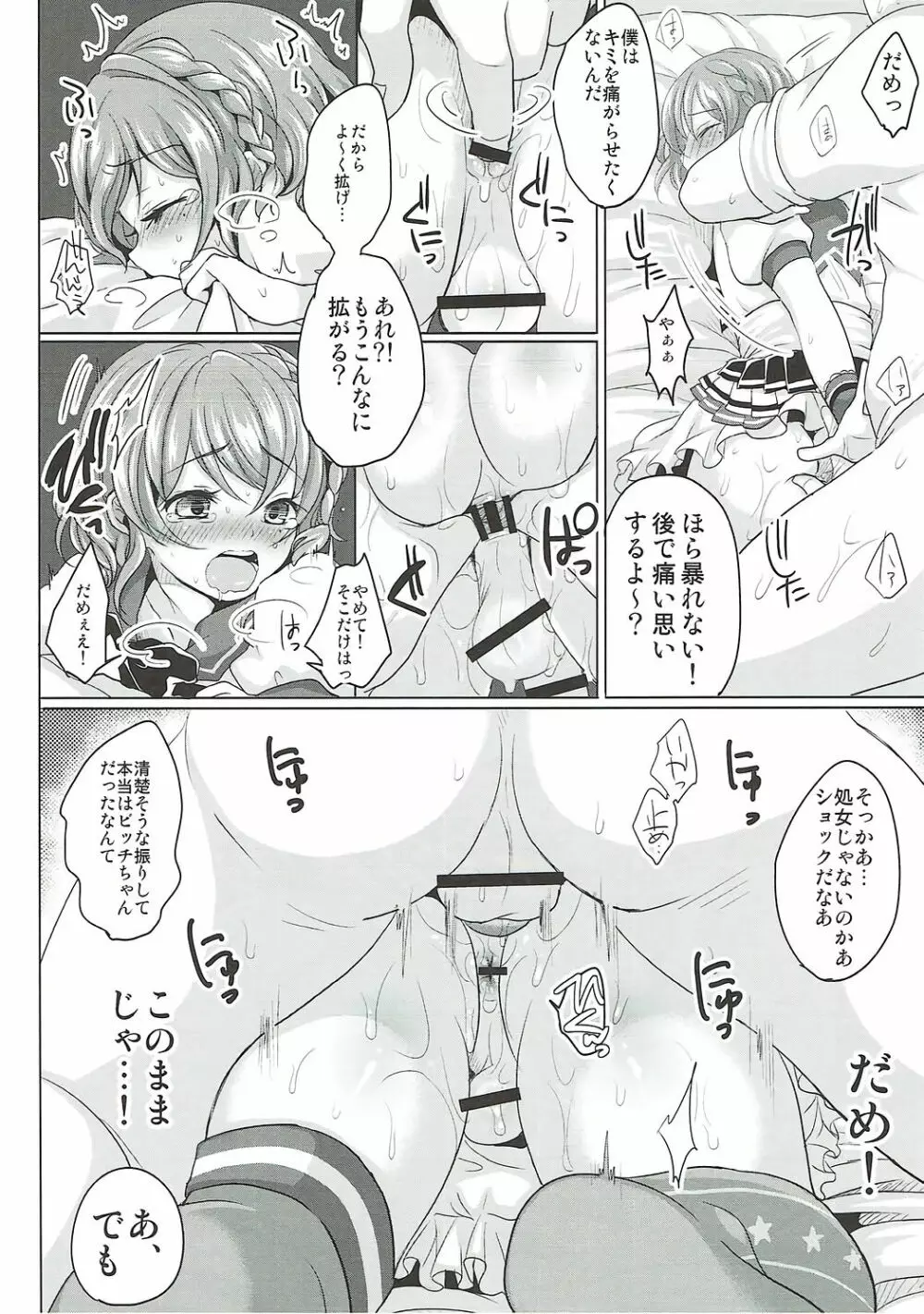 僕の一日限定カノジョは男の娘アイドル! - page7