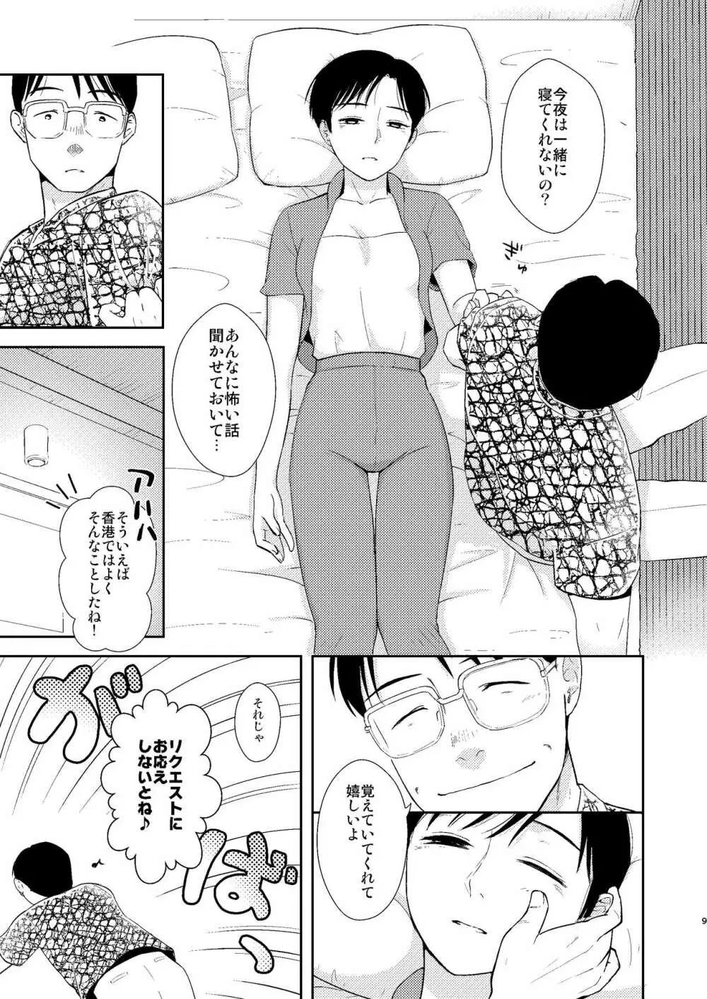 きみみたいにきれいな女の子 - page7