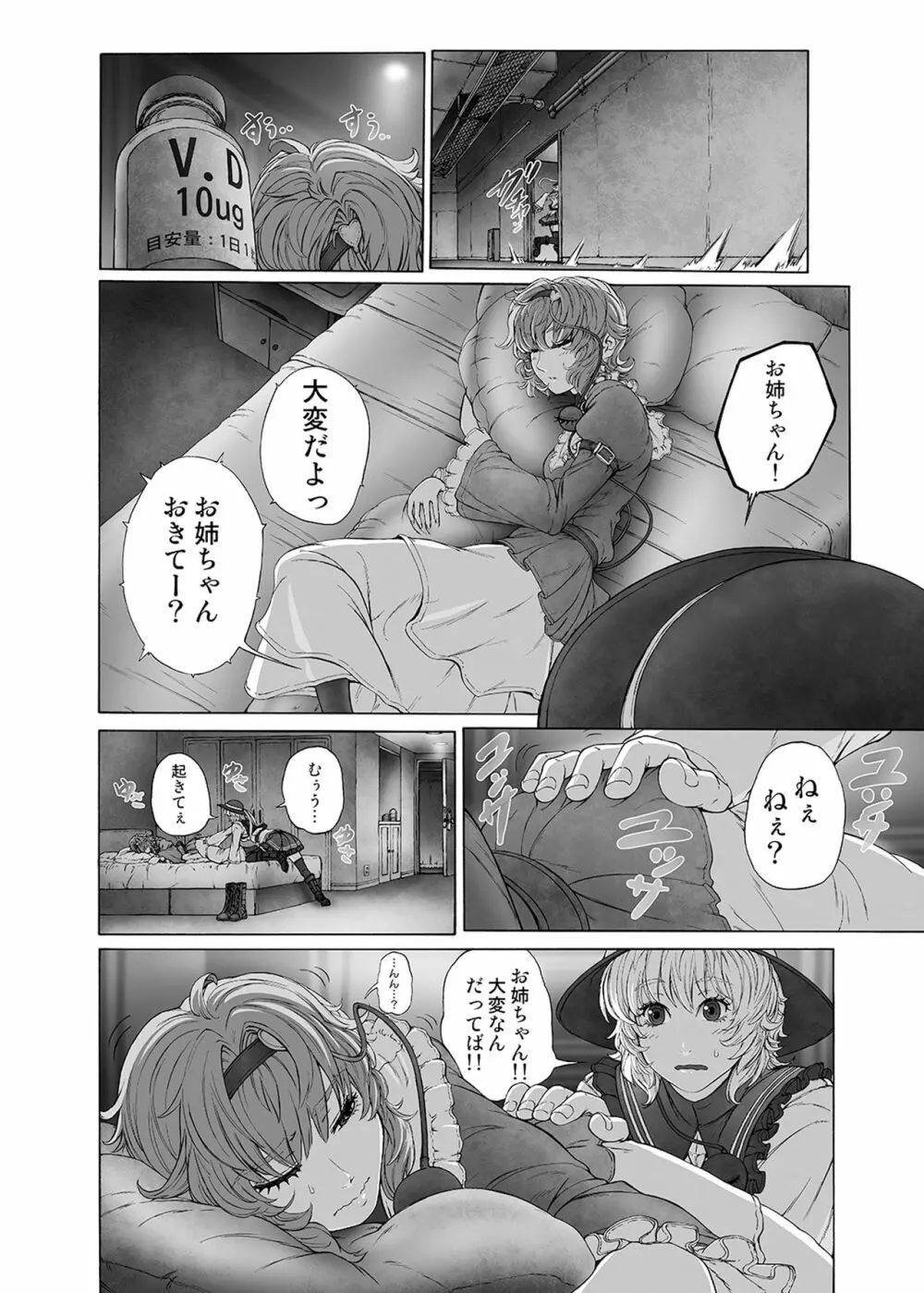 MAGNUM KOISHI -COMPLETE- - page4