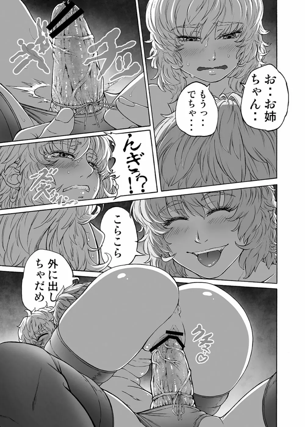 MAGNUM KOISHI -COMPLETE- - page43