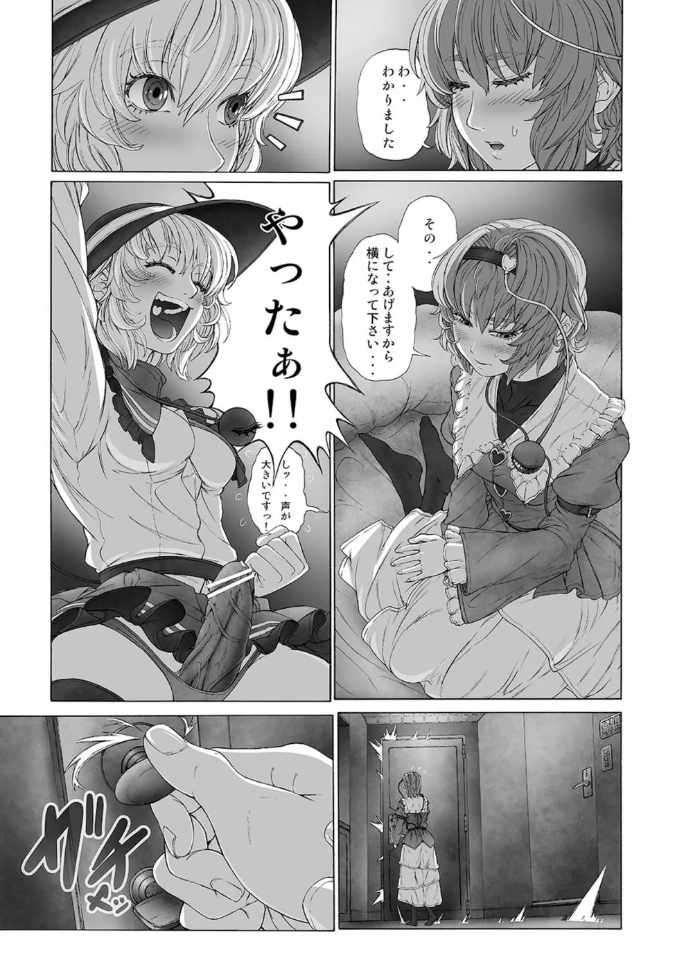 MAGNUM KOISHI -COMPLETE- - page9