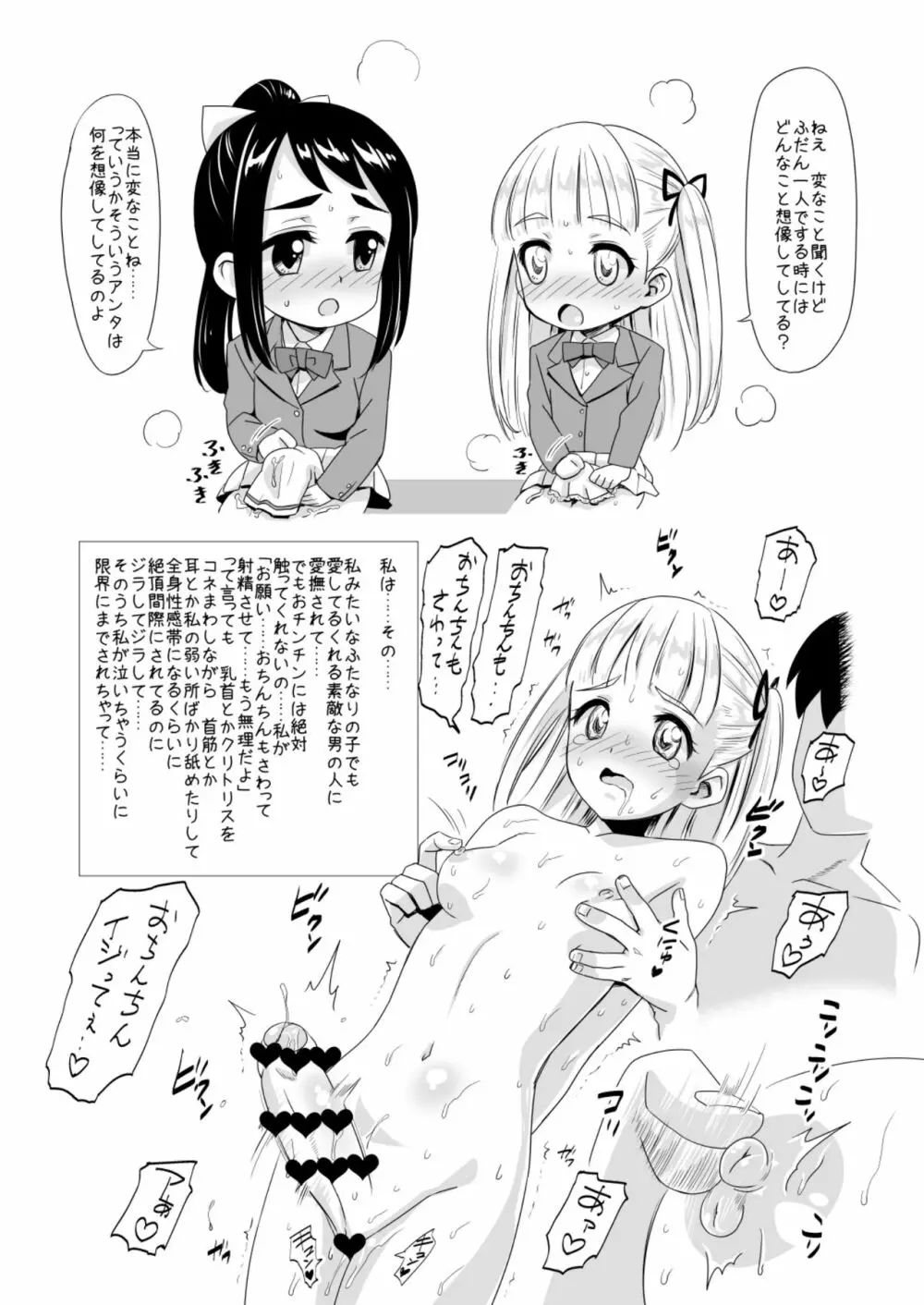 ふた友 ゆかりと双葉 - page20