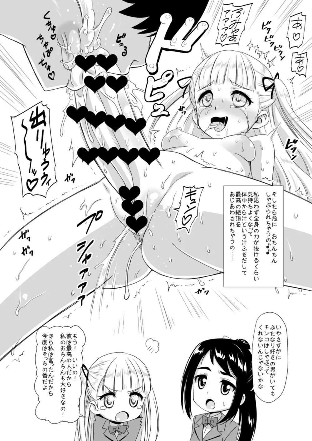 ふた友 ゆかりと双葉 - page21