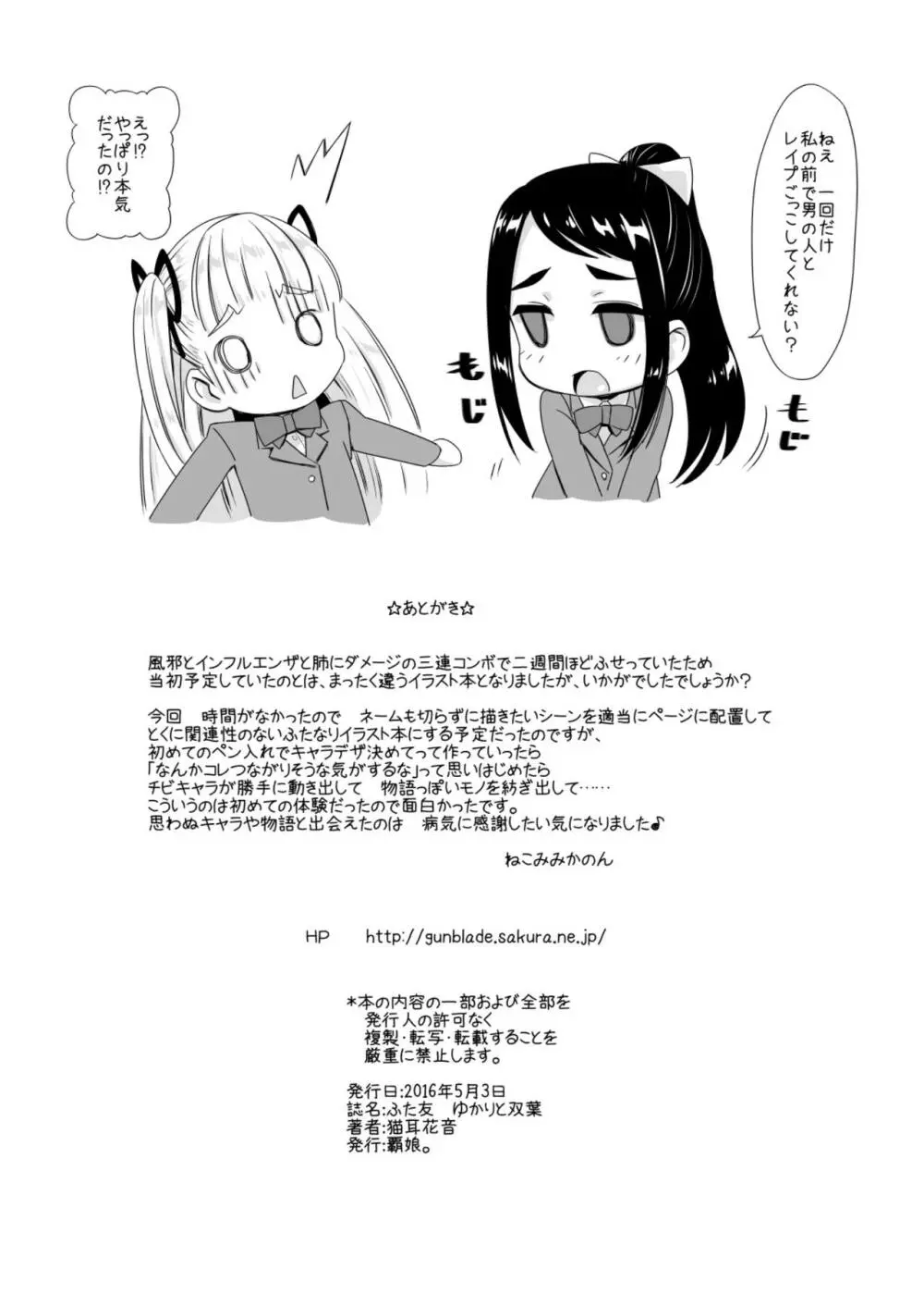 ふた友 ゆかりと双葉 - page32